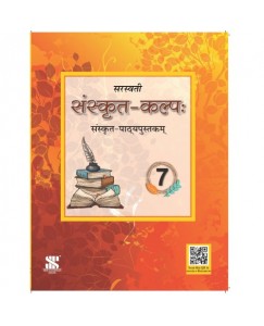 New-Saraswati Sanskrit Kalp - 7